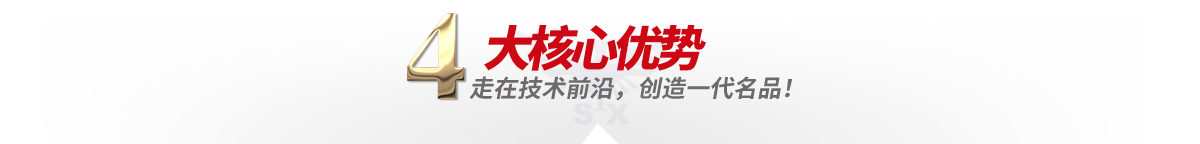 —4大核心加工優(yōu)勢