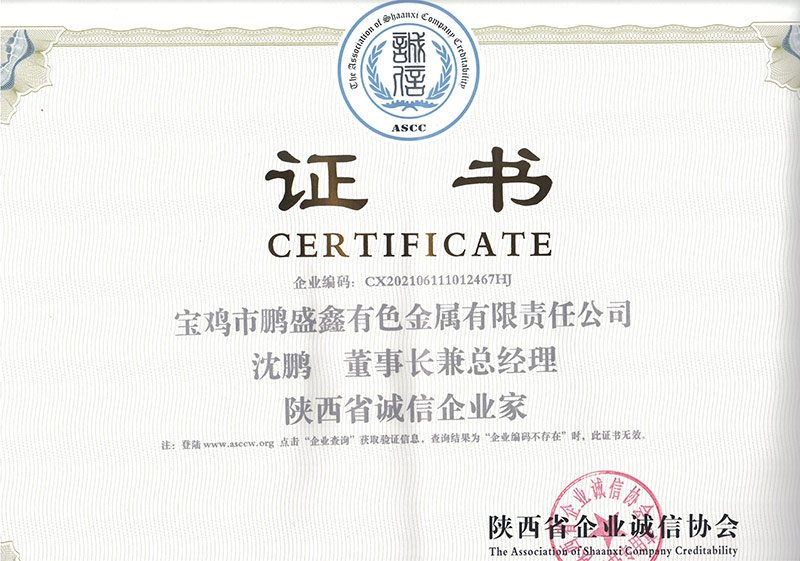 陜西省誠信企業(yè)家證書(shū)