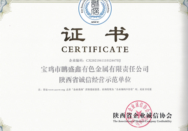 陜西省誠信經(jīng)營(yíng)示范單位證書(shū)