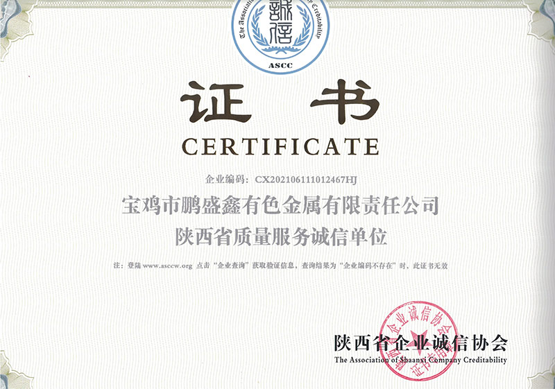 陜西省質(zhì)量服務(wù)誠信單位證書(shū)