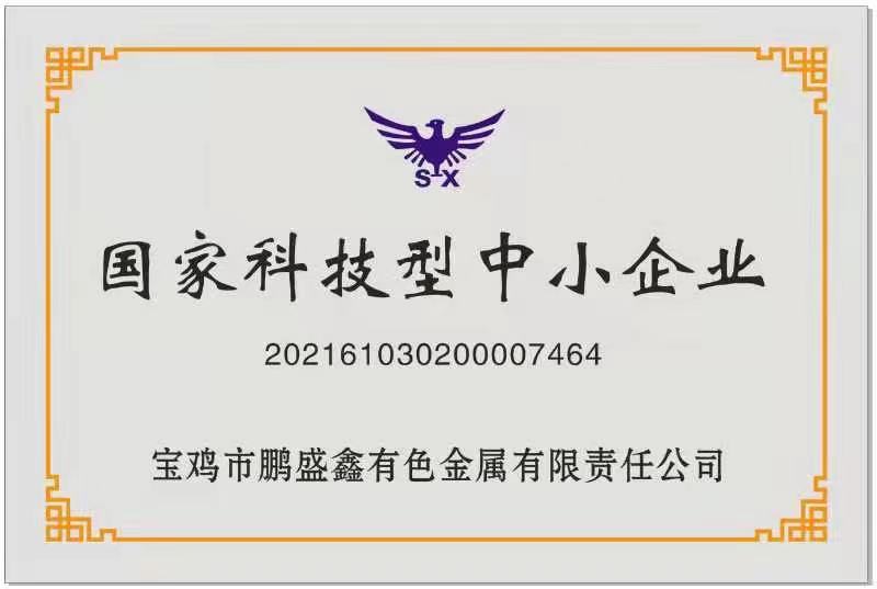 國家科技型中小企業(yè)